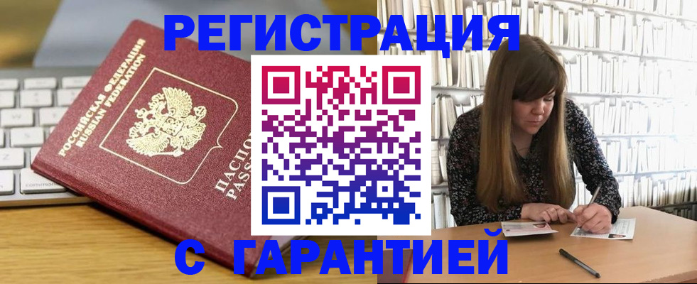 прописка в квартире в Пролетарске