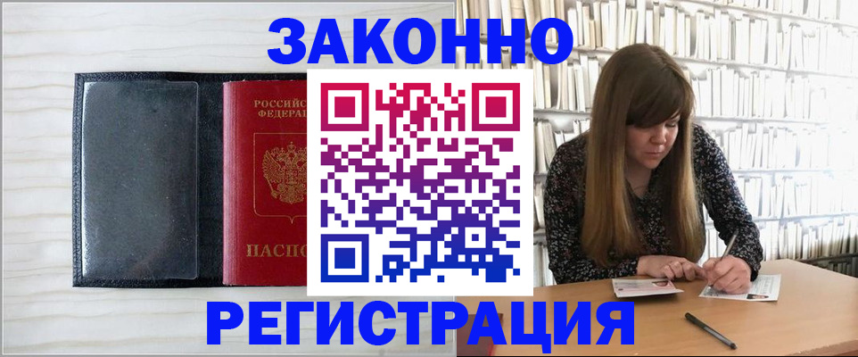 прописка в квартире в Пролетарске