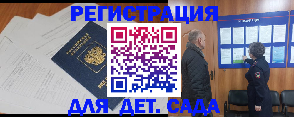 временная регистрация для всех в Пролетарске