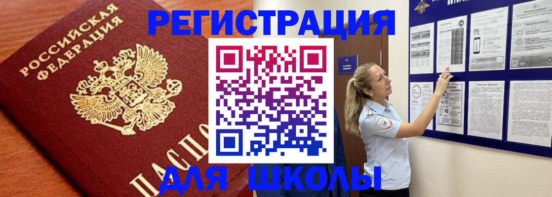 прописка ребенка в Пролетарске